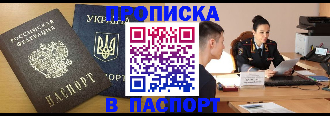 временная регистрация в Светлогорске