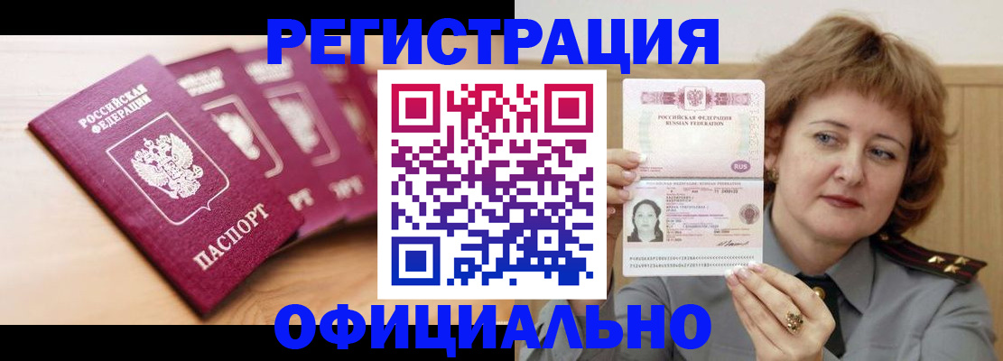 прописка для военкомата в Светлогорске