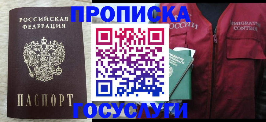 прописка от собственника в Светлогорске