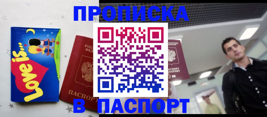прописка для военкомата в Светлогорске