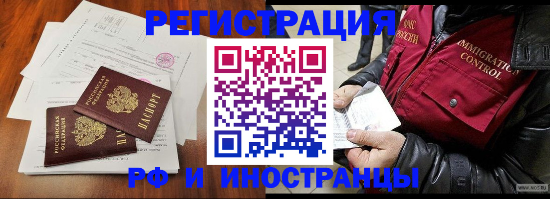 прописка иностранных граждан в Светлогорске