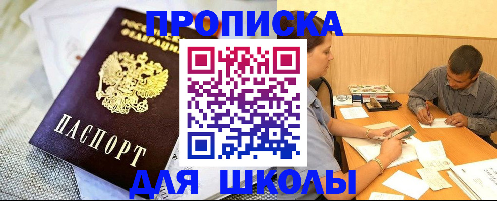 прописка для работы в Светлогорске