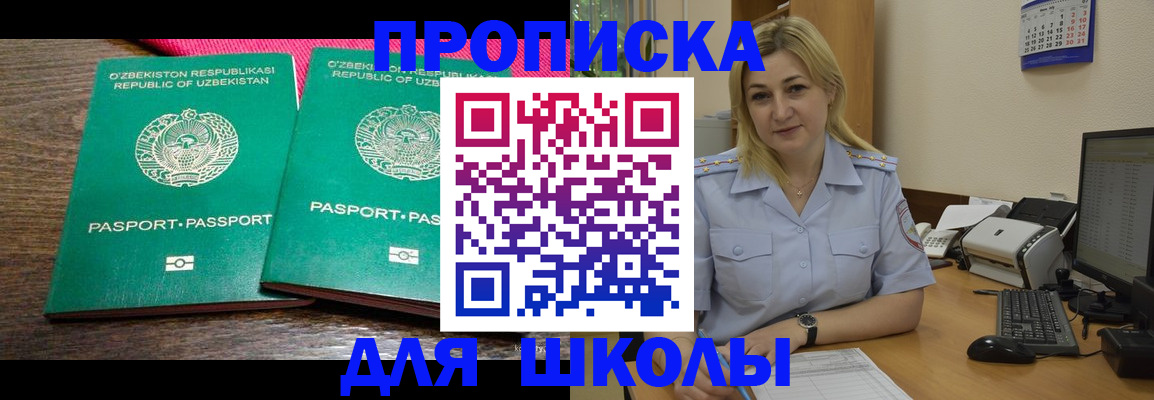 временная регистрация адрес в Светлогорске